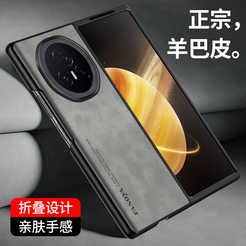 华为荣耀magicv3羊巴皮磨砂全包