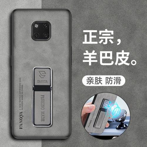 华为mate20硅胶羊巴皮简约
