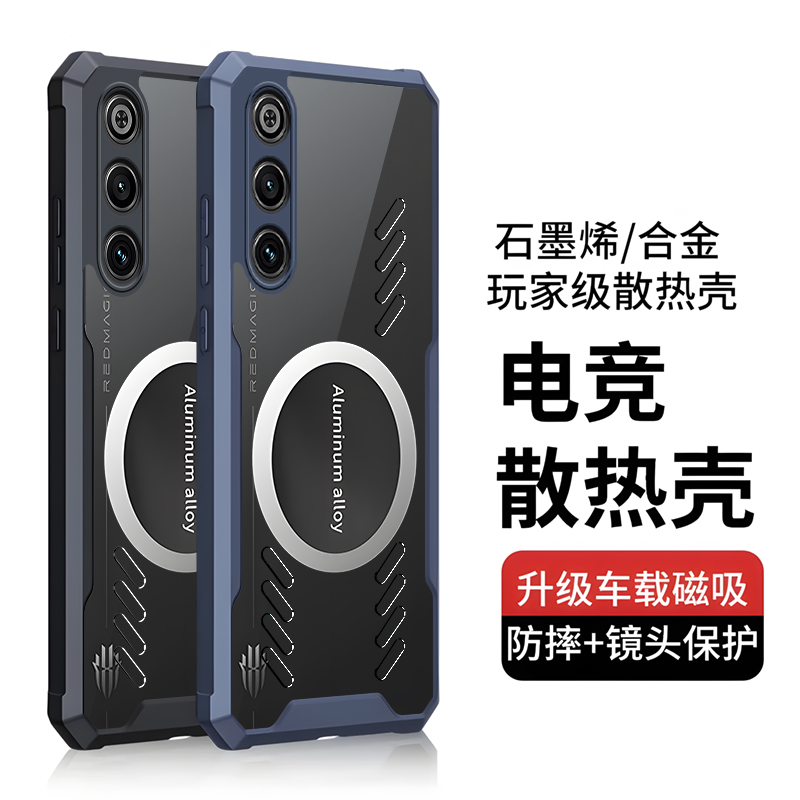 适用努比亚红魔10air手机壳