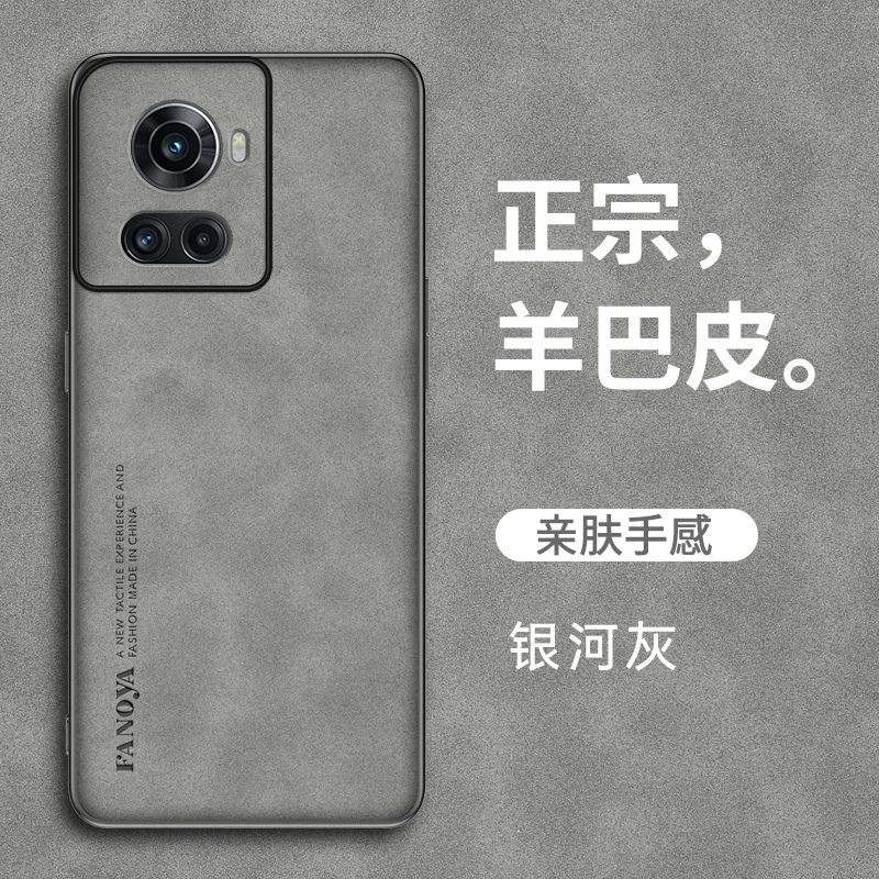 一加ace硅胶羊巴皮超薄磨砂