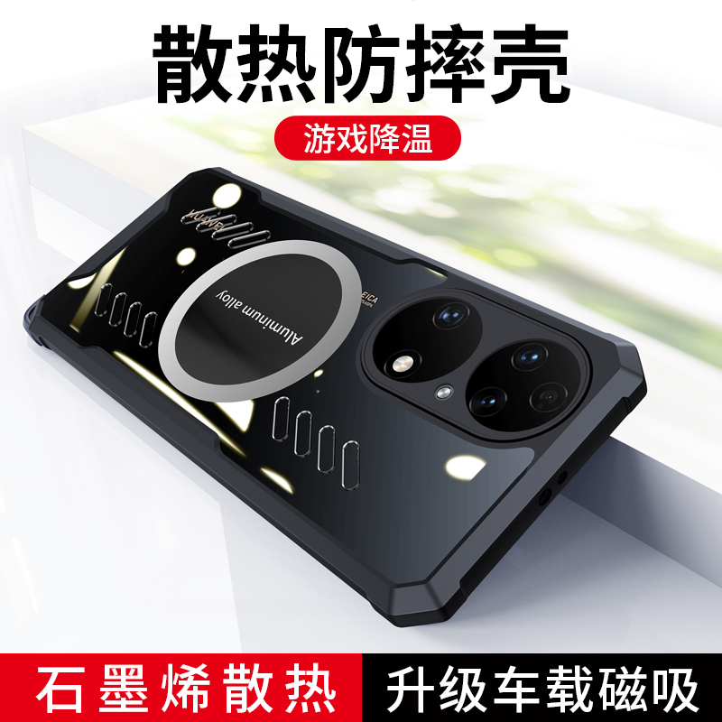 华为P50E散热磁吸全包壳防摔磨砂
