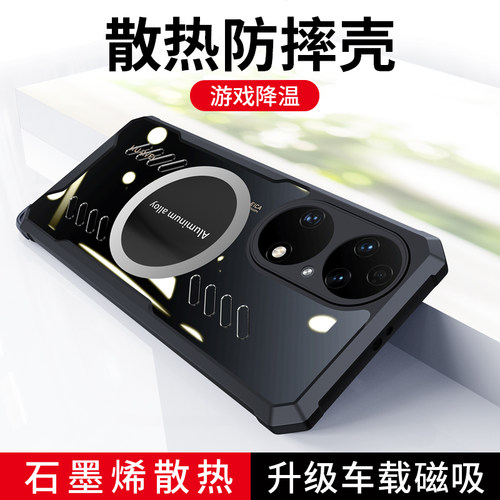 华为P50E散热磁吸全包壳防摔磨砂