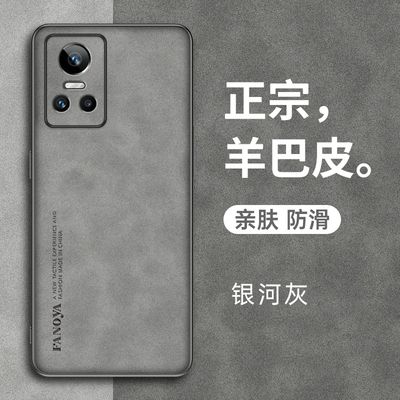 realmeGTneo3羊巴皮新款超薄