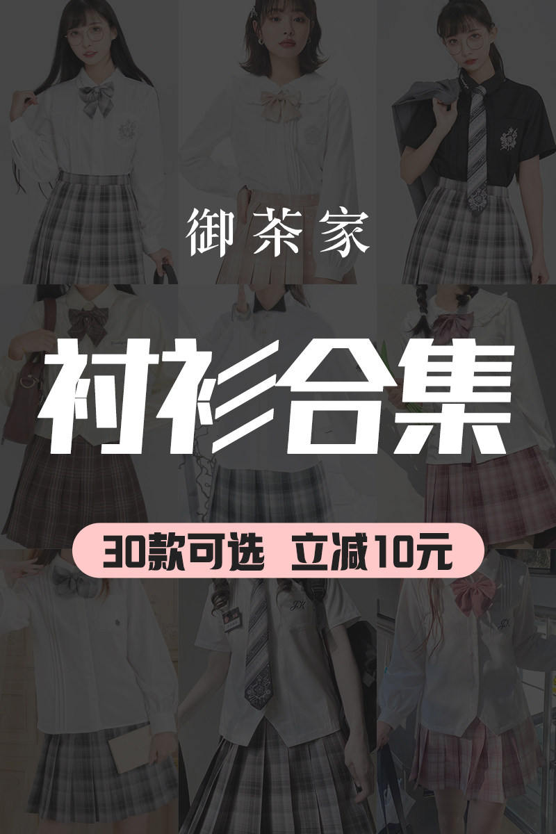【立减10】御茶家jk衬衫上衣长袖黑白粉蓝色学院制服内搭衬衣春秋高性价比高么？