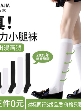 【第3件0元】御茶家5.0 白色小腿袜压力袜JK过膝大腿袜女中筒袜黑