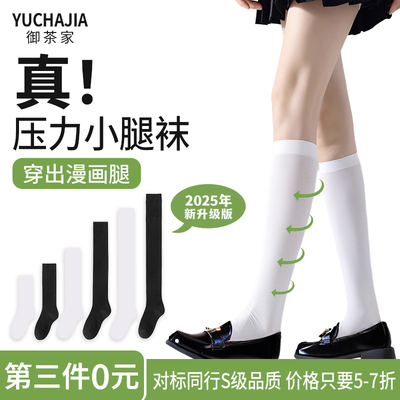 御茶家5.0升级款JK小腿袜压力袜
