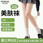 防勾丝神器透肤连裤 JK光腿女薄款 第3件0元 御茶家5.0美肤丝袜