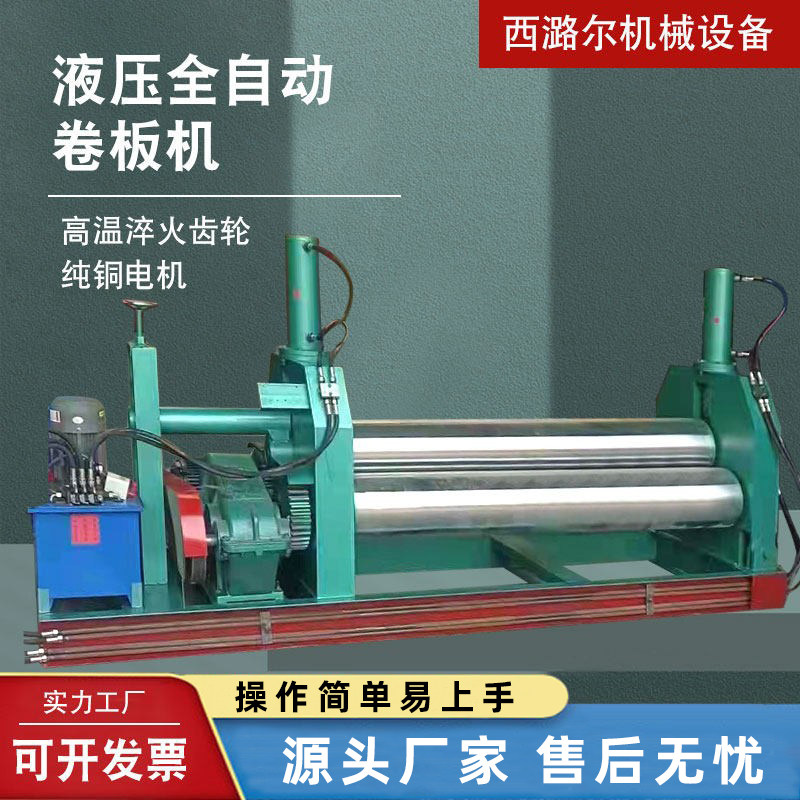 全自动机械卷板机 液压三辊卷筒机小型电动滚圆机预弯卷圆机厂家