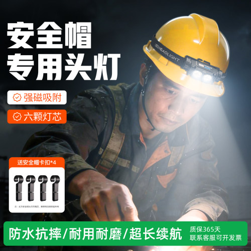 2000流明安全帽头灯长续航20小时