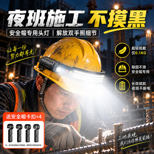2000流明安全帽头灯长续航10小时