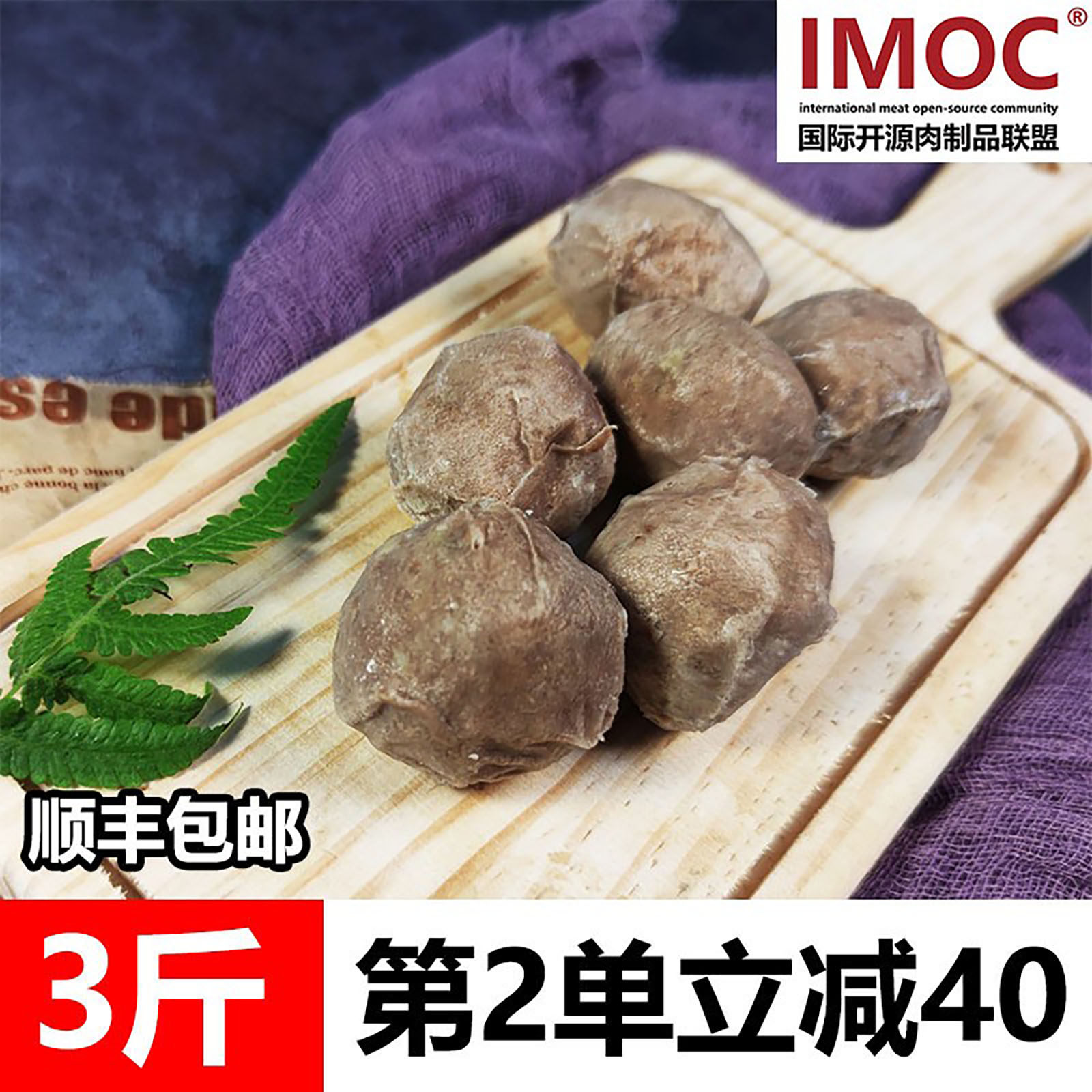 IMOC潮汕牛筋丸1500g(顺丰包邮)第二单-40