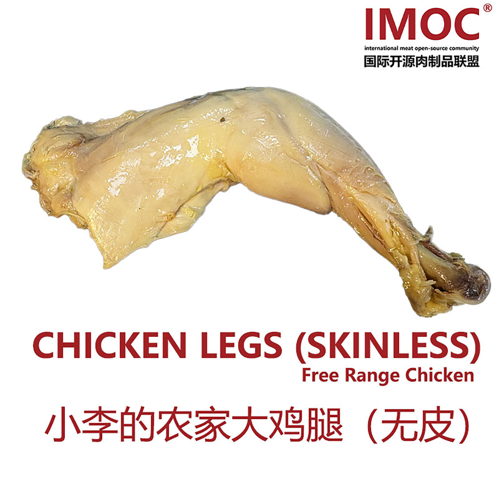 IMOC小李的无皮农家大手枪鸡腿x4肯定好吃减健脂身熟食解馋即食图片