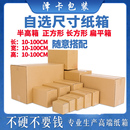 五层特硬长方形纸箱正方形半高箱扁平箱快递打包箱定制 自选尺寸