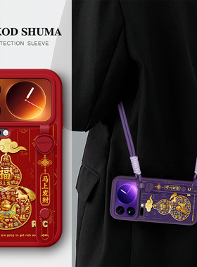 美赞仕葫芦小马适用小米17手机壳14新款13腕带12支架mix4斜挎12s可背civi3挂绳civi2女防摔保护套Ultra过年款