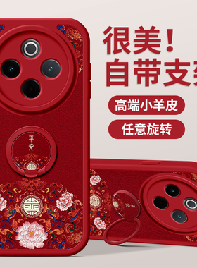 美赞仕花纹平安喜乐适用vivoY300手机壳y200新款y100浮雕y300i支架y78硅胶y77红色y76全包y75s女生防摔保护套