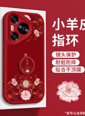 美赞仕花纹平安喜乐适用华为Pura80手机壳新款p70浮雕p60支架pr全包p50软壳p40个性p30女防摔Ultra保护套红色