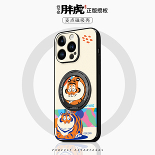 美赞仕不二马大叔授权适用苹果16手机壳新款iPhone 15磁吸14保护套13旋转11支架12我不是胖虎男pro防摔promax