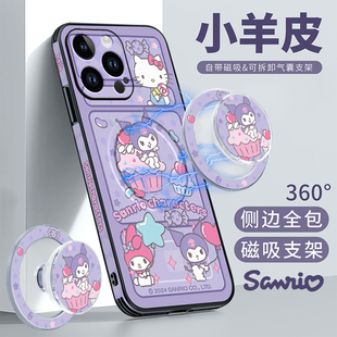 美赞仕三丽鸥授权适用苹果16手机壳15新款iPhone14磁吸13防摔12全包11pro保护套magsafe充电pro气囊支架女x潮