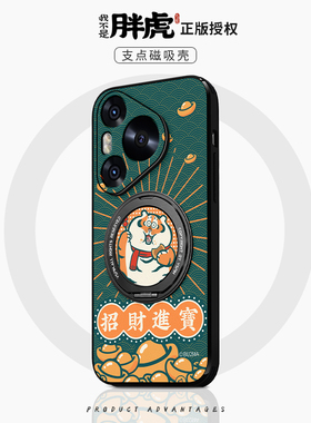 美赞仕不二马大叔授权适用华为pura70手机壳新款p70情侣p60保护套p50旋转支架pro我不是胖虎p40男p30防摔Ar女