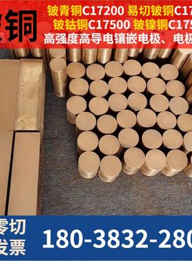 铍青铜CuCo2Be C17500铍钴铜棒 铍铜板 铜套 圆环 高导电变形合金