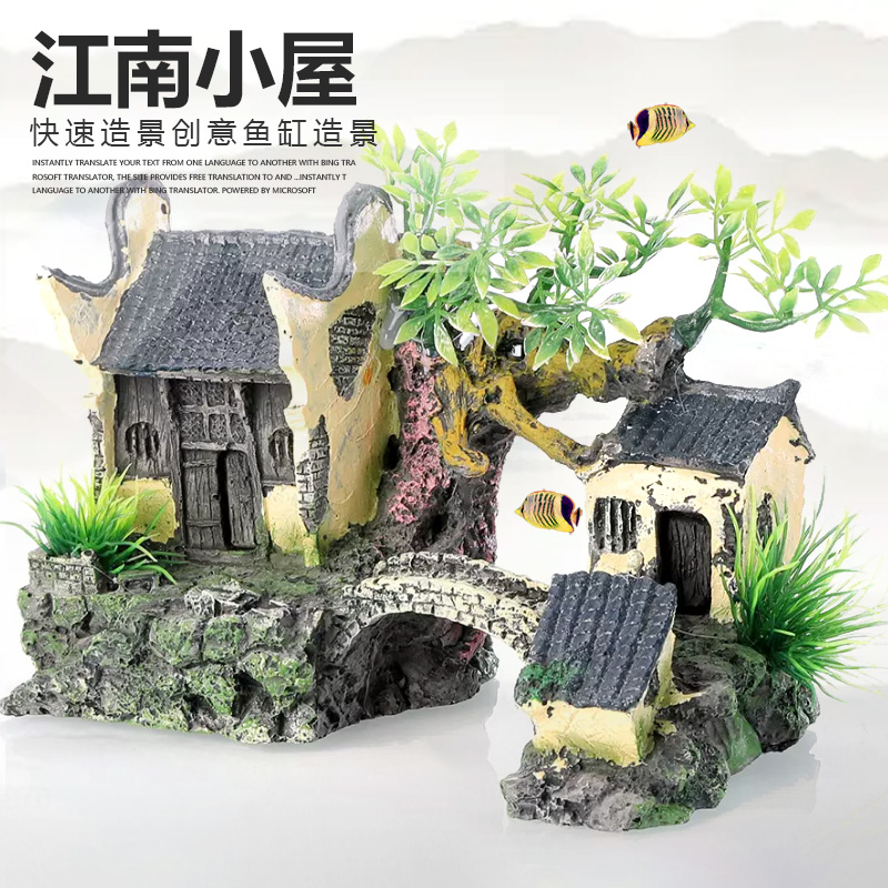 假山鱼缸水草小房子小桥