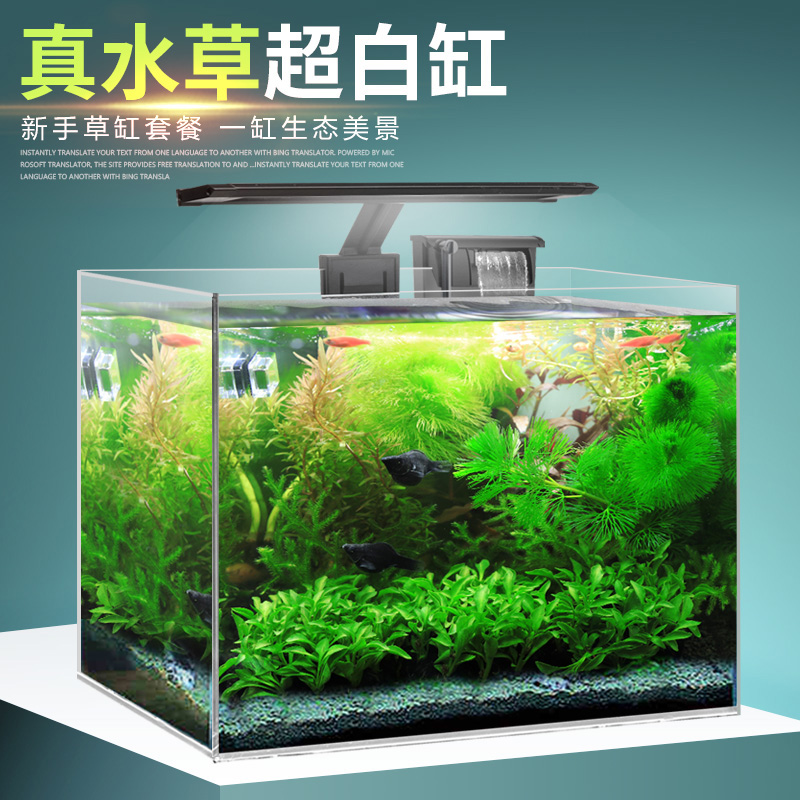 超白玻璃真水草景套餐热带鱼缸水草缸自循环生态桌面客厅小型创意