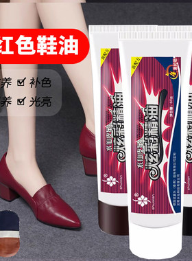 枣红色鞋油皮鞋护理油水仙皮鞋