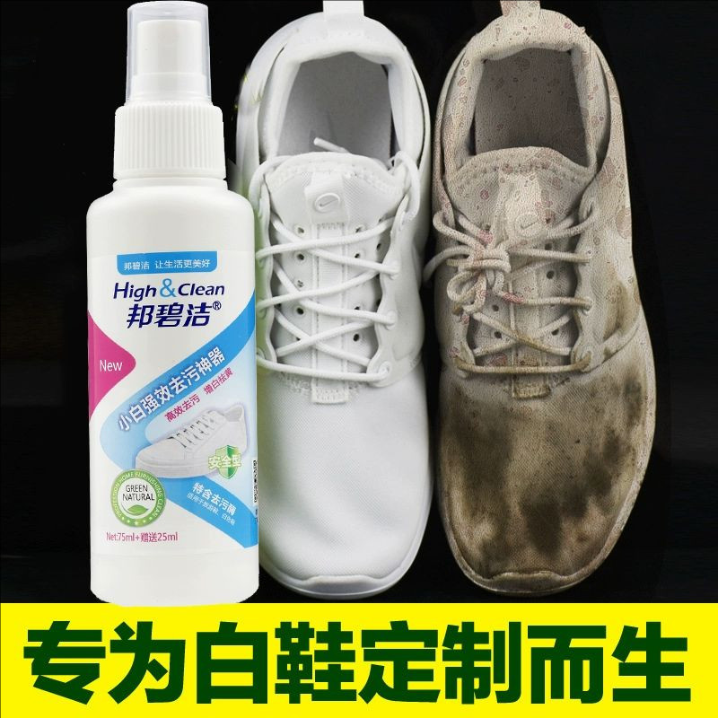 邦碧洁小白鞋清洁剂强效去污波鞋净洗白鞋专用清洗剂干洗鞋一擦白