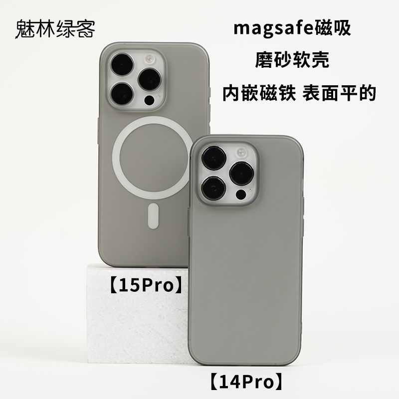 magsafe磁吸磨砂软壳适用iPhone15手机壳13/14/15Pro轻薄硅胶套14plus全包13mini保护套苹果13/14Promax简约 3C数码配件 手机保护套/壳 原图主图