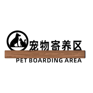 创意宠物店门牌猫咪洗护区狗狗美容院间汪星人洗护室寄养区室标识牌定制作动物医院诊所科室牌标语提示牌定做