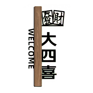 麻将馆棋牌室创意房间名称麻将馆茶座包厢门牌定制亚克力作大四喜杠上开花红中发财八万筒包房门贴牌标牌定做