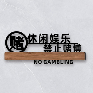 禁止黄赌毒标识牌KTV网吧酒吧棋牌室娱乐场所标示牌定制酒店宾馆文明娱乐严禁赌博温馨提示贴纸指示牌子定做