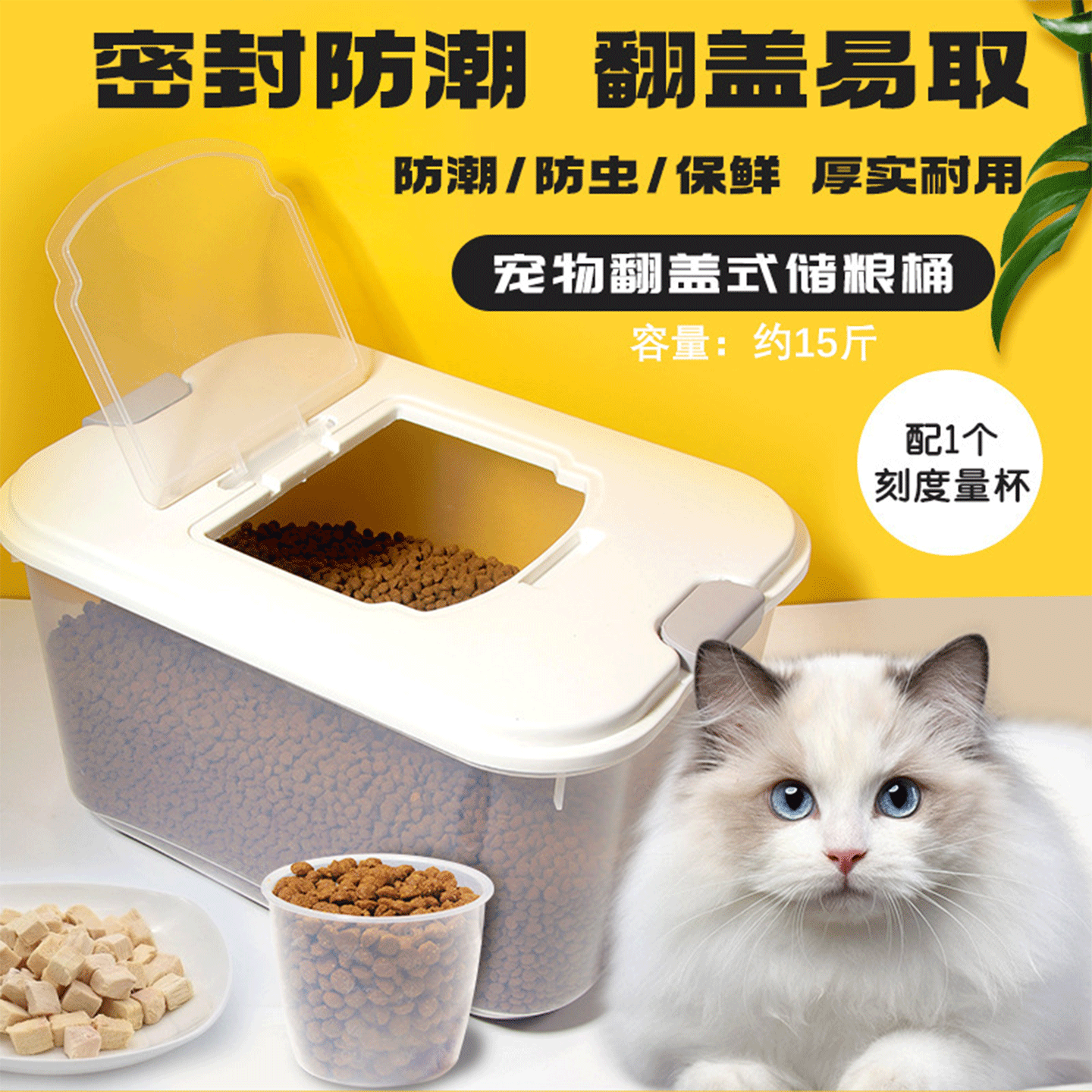 翻盖式宠物储粮桶15斤狗狗猫咪