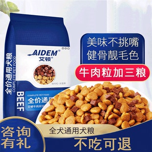 艾顿狗粮通用型10斤装牛肉双拼泰迪柯基金毛哈士奇大型成幼犬5kg