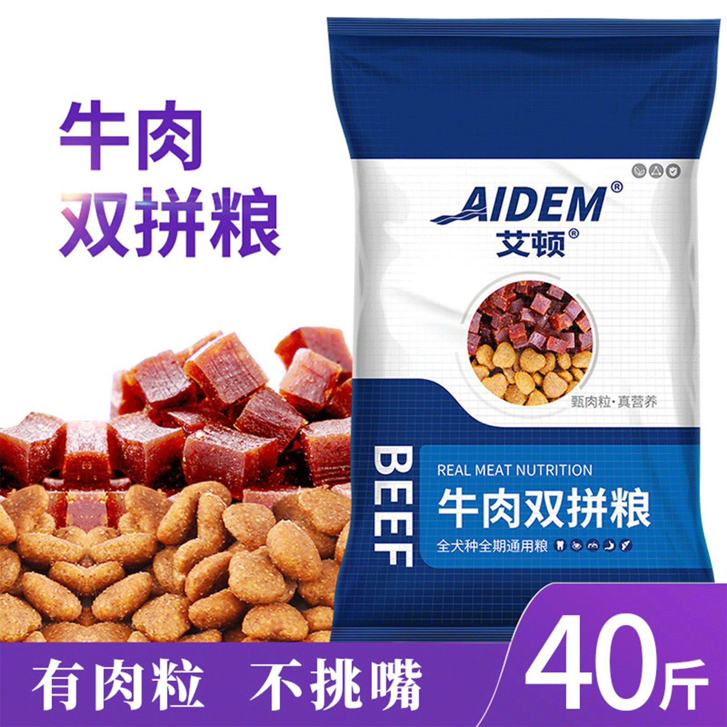 艾顿全犬通用牛肉双拼狗粮