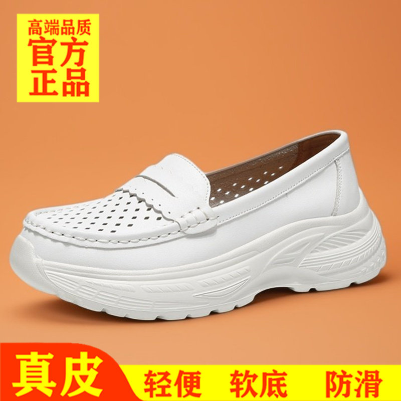 真皮乐福鞋女白色软底透气防滑不累脚一脚蹬豆豆鞋护士鞋镂空厚底,女鞋,乐福鞋（豆豆鞋）,淘宝优惠券,粉丝福利购,淘宝优惠卷
