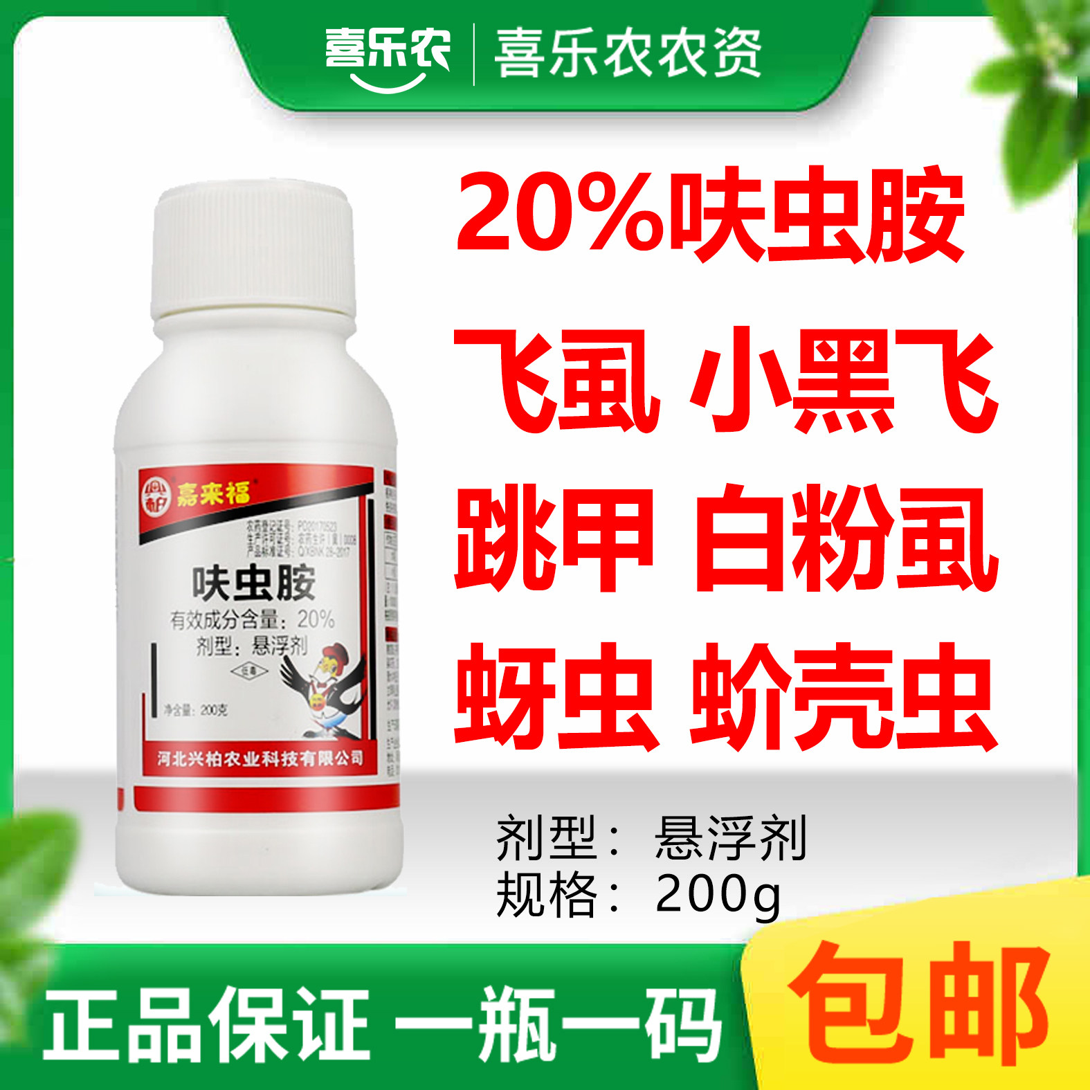 20%呋虫胺 呋虫咹抗性白粉虱蓟马蚜虫稻飞虱介壳虫专用蔬菜杀虫剂