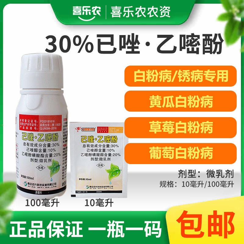 乙嘧金治白己唑乙嘧酚白粉病锈病专用药草莓蔬菜果树花卉农药农用