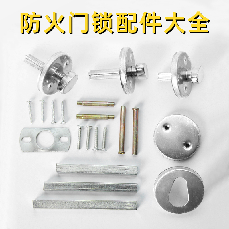 防火门全套配件常规防火门把手防火锁芯配件加长螺丝包方杆通用型