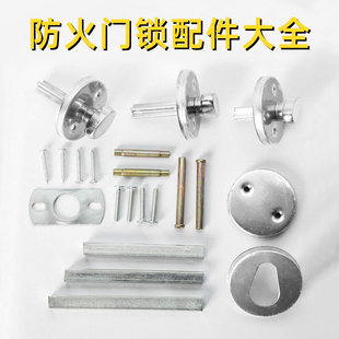 防火门全套配件常规防火门把手防火锁芯配件加长螺丝包方杆通用型