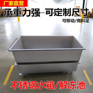 不锈钢方形储物箱可移动201化冻储水箱工业浸泡水桶304蓄水手推车