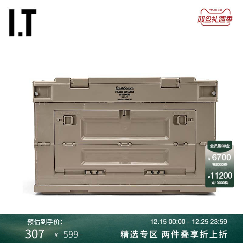 ITFreshService收纳箱