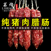 广州荔煌酒家腊肠广味香肠煲仔饭正宗纯猪肉特产年货广式 特色腊味