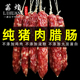 广州荔煌酒家腊肠广味香肠煲仔饭正宗纯猪肉特产年货广式 特色腊味