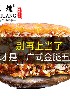 酒家广州伍仁月饼荔煌