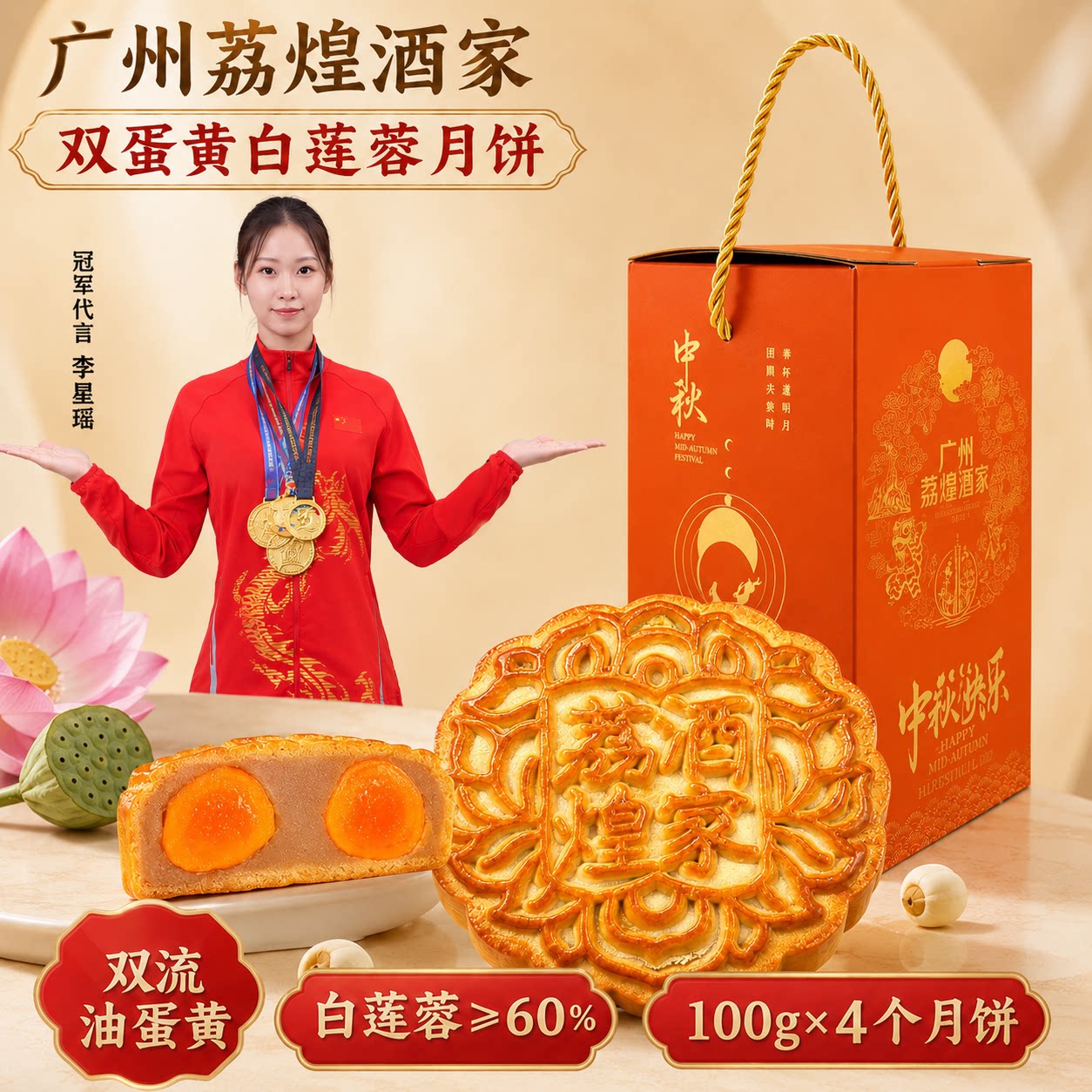 双黄月饼广州双黄荔煌