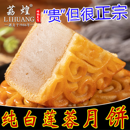 【广州荔煌酒家】纯正白莲蓉传统老式手工正宗中秋节广式月饼散装