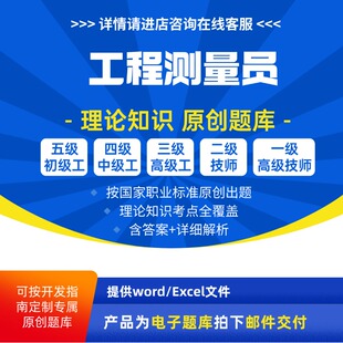 工程测量员职业技能等级理论考试题库初级中级高级技师原创试题