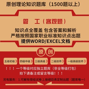 管工职业技能等级理论考试题库原创初级中级高级技师高级技师试题