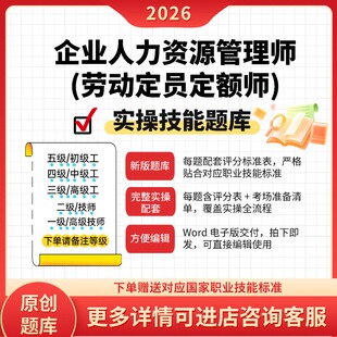 企业人力资源管理师(劳动定员定额师)技能实操试题初中高技师原创